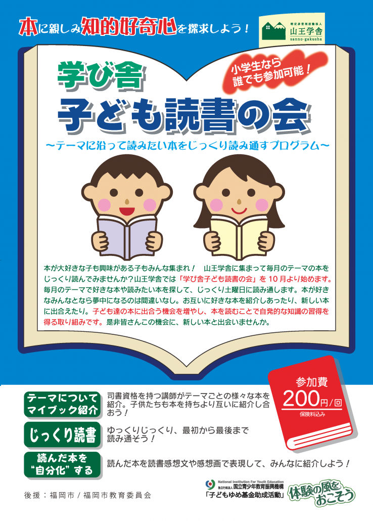 学び舎子ども読書の会_ページ_1