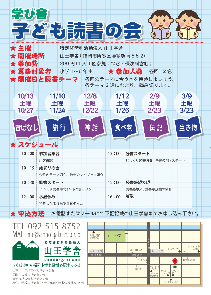 学び舎子ども読書の会_ページ_2