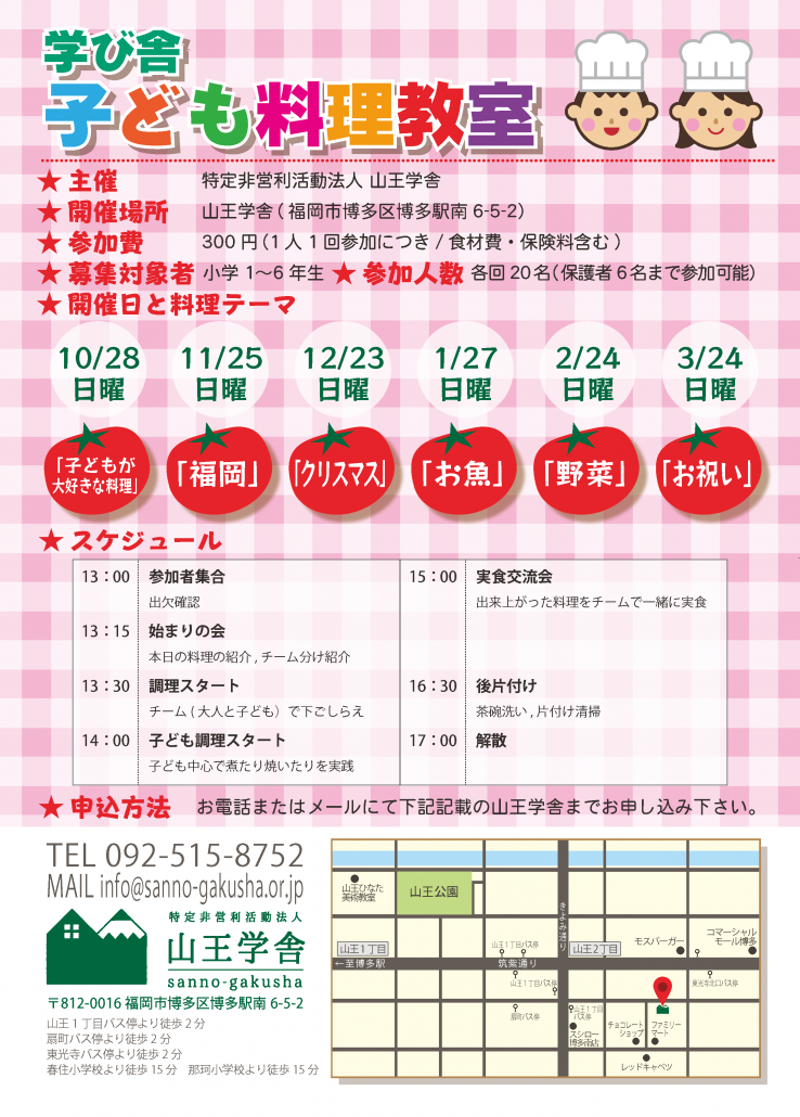 学び舎子ども料理教室_ページ_2